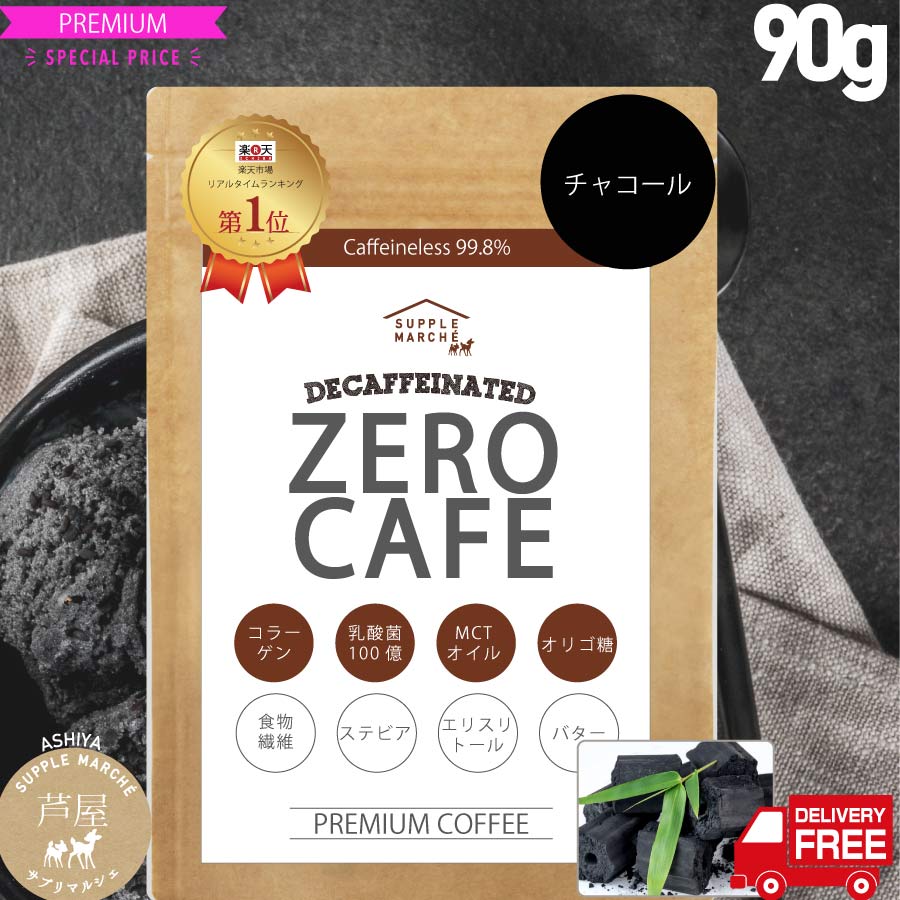 チャコールコーヒー 人工甘味料（6