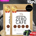 【お徳用2個セット 30%OFF】チャコールコーヒー 人工甘味料（6種）不使用 チャコールクレンズ バターコーヒー ダルゴナコーヒー インスタント 90g(約30杯) デカフェ ダイエットコーヒー　 ゼロカフェ カフェインレス MCTオイル 乳酸菌 ダイエット