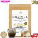 減糖茶 ほうじ茶ブレンド 120g（約30