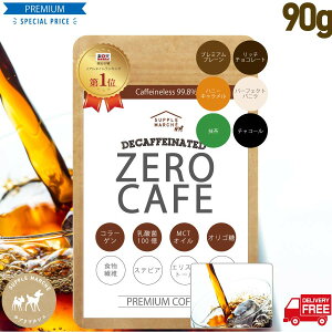 チャコールタイプ新登場 バターコーヒー ダルゴナコーヒー インスタント 6種の新フレーバー90g(約30杯) デカフェ アイスコーヒー ダイエットコーヒー　 ゼロカフェ カフェインレス MCTオイル 乳酸菌 ダイエット