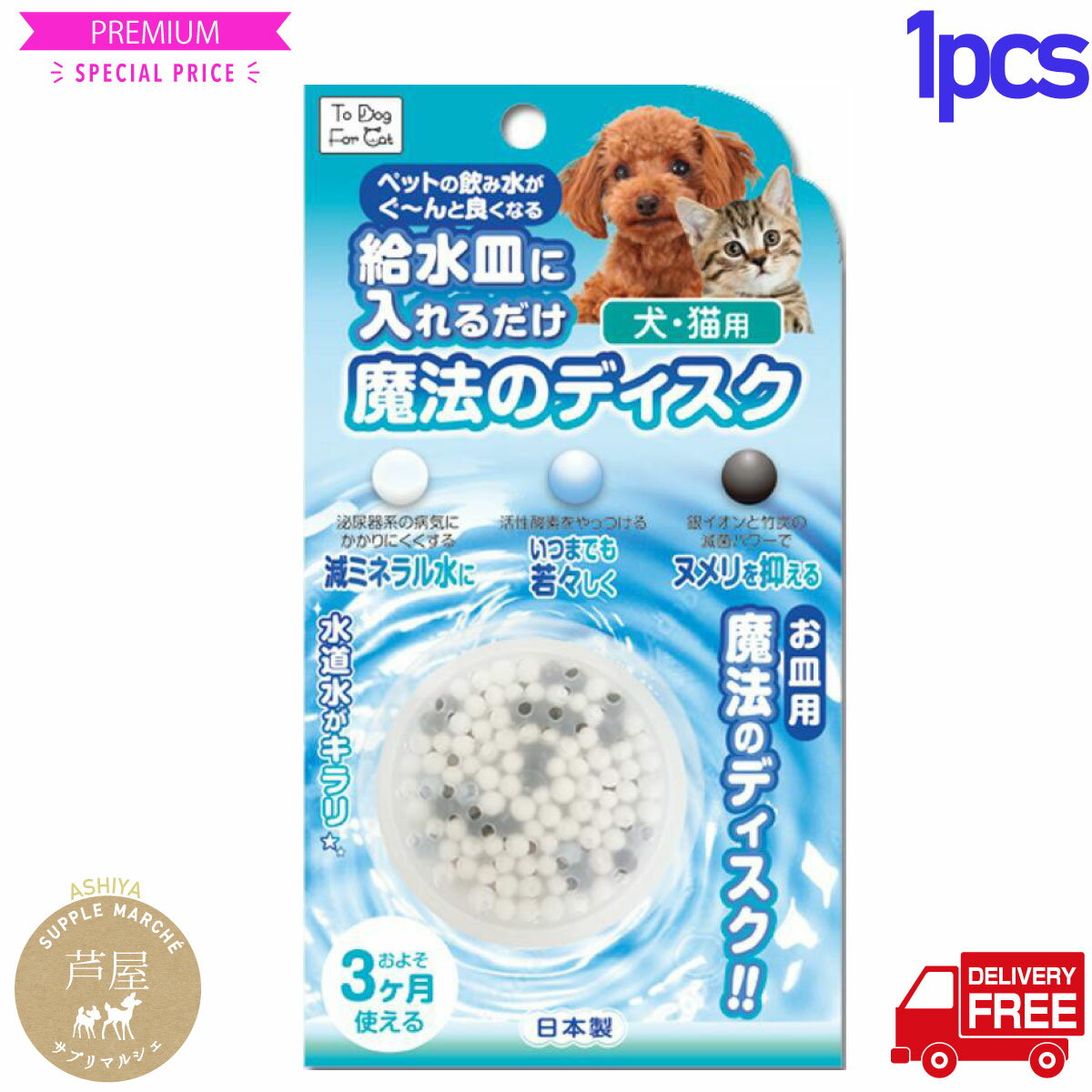 ※【在庫についての注意事項】 当商品は自社販売と在庫を共有しております。 在庫更新のタイミングによっては在庫切れとなってしまい、 やむを得ず注文をキャンセルさせて頂く可能性がございます。 予めご了承下さい。 ●ご注意　配送・決済について 本商品はメール便にて配送いたします。メール便は”代引き”決済はご選択いただけません。 決済で”代引き（宅配便540円＋手数料320円）”を選択された場合、 ”コンビニ後払い決済（送料無料＋手数料220円）”に変更しご発送致します。 ＊コンビニ後払いをご利用いただけない方にはメールにてご連絡申しあげます。 メール便は原則として、日時指定は出来ませんでので何卒御了承下さいませ。 発送後のメール便お届け目安(発送後2〜6日頃での郵便受け投函となります) *配送エリアによっては、上記日にちよりお時間がかかる場合がございます。 【本品は受注確認画面での配送方法が宅急便に選択されている場合でも メール便での配送になりますのでご了承ください。 メール便は代引きおよび日時指定出来ません。ポストへの投函になります。】 犬猫用　療養食 水素水 水素水　スティック 水素水　お試し 水素生成器