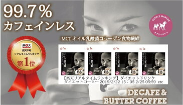 チャコールクレンズ バターコーヒー ダルゴナコーヒー インスタント 90g(約30杯) デカフェ アイスコーヒー ダイエットコーヒー ゼロカフェ カフェインレス MCTオイル 乳酸菌 ダイエット