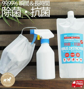 除菌スプレー 除菌 ウイルス対策 限定スプレーボトル付 マスク用除菌剤500ml濃縮タイプ(10倍希釈)5000ppm インフルエンザ ノロ カビ 抗菌 ノンアルコール 非塩素 次世代除菌成分PHMB 柿渋エキス プ