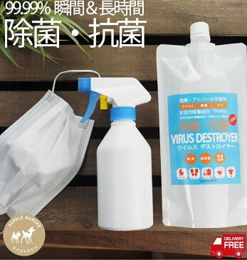 5倍希釈 限定スプレーボトル付 マスク ウイルス対策 除菌剤500ml濃縮タイプ 1本約431円 インフルエンザ ノロ カビ 除菌スプレー 抗菌 ノンアルコール 非塩素 次世代除菌成分PHMB 柿渋エキス 500ml濃縮タイプ