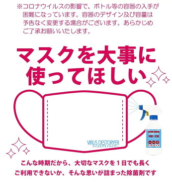 除菌スプレー 除菌 ウイルス対策 限定スプレーボトル付 マスク用除菌剤500ml濃縮タイプ(5倍希釈)2500ppm インフルエンザ ノロ カビ 抗菌 ノンアルコール 非塩素 次世代除菌成分PHMB 柿渋エキス