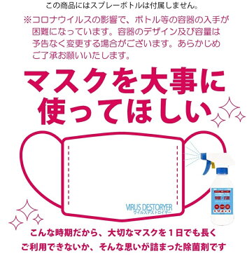 除菌 除菌スプレー ウイルス対策スプレー マスク用 マスクスプレー 300mlパウチ 3本セット 抗菌 インフルエンザ ノロ カビ ノンアルコール 非塩素 PHMB 柿渋エキス