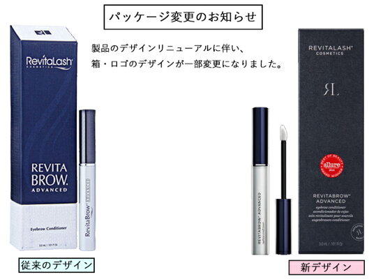 リバイタブロウ_正規品パケ変更の補足画像12周年