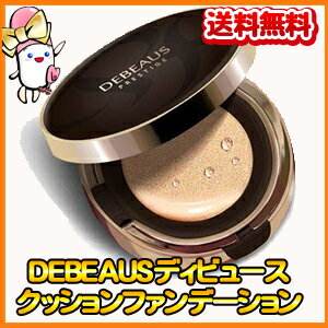 【楽天市場】【個数限定 今だけ豪華プレゼント！】即納DEBEAUS ディビュース クッションファンデーション【正規品送料無料】本体15g