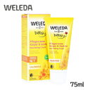 【即納】【送料無料】WELEDA ヴェレダ カレンドラ べビークリーム （カレンドラ ナリッシング クリーム）75ml【定形外発送】カレンデュラcalendula 大人気保湿クリーム しっとり 潤い 癒し