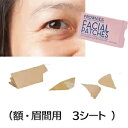 【1000円ポッキリ 送料無料 お試し 3日分】フラウニーズしわシート フェイシャルパッチ Frownies（額・眉間用） 3シート（定形外郵便）【日本語説明書付き】2セットでクーポン割引+買い回り シワ