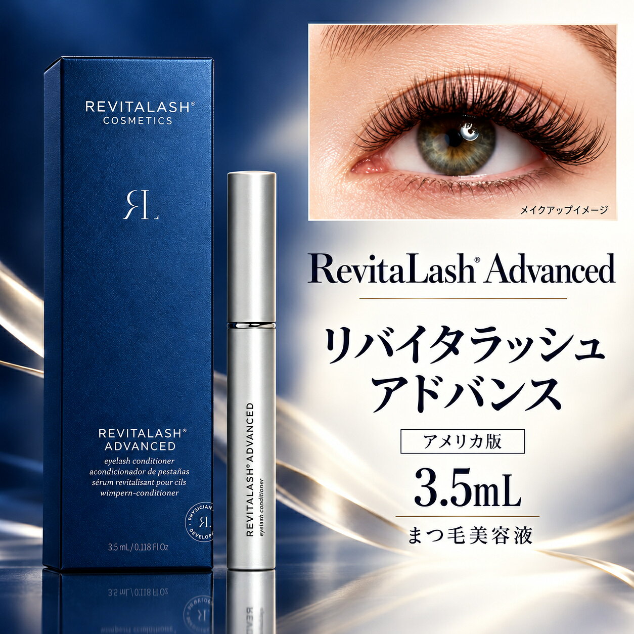 【豪華プレゼントお得用】選べるお得1.75倍アメリカ正規品シュリンク付きリバイタラッシュアドバンス （6か月分）並行輸入 まつげ美容液 人気ランキング受賞RevitaLashADVANCED たっぷり3.5ml【模造品にご注意ください】【クリックポスト】