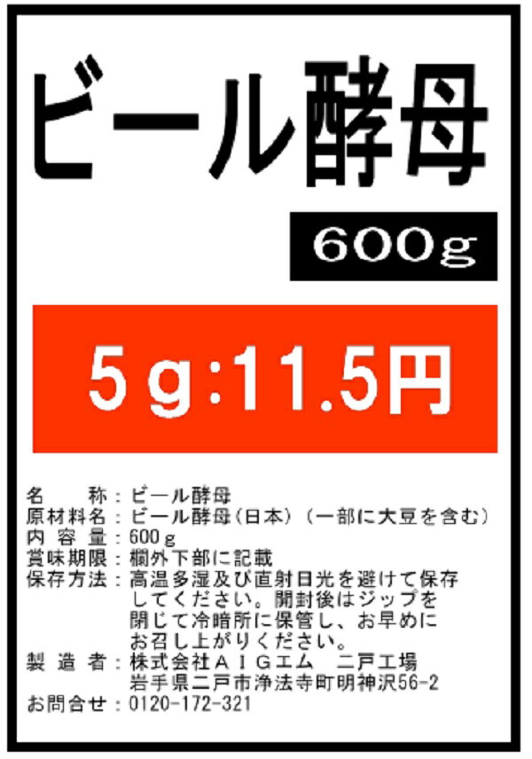 国産天然ビール酵母600g粉末★送料