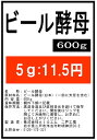 国産天然ビール酵母600g粉末★送料無料★