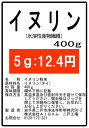 イヌリン(水溶性食物繊維)400g 微顆粒 サプリ★送料無料★