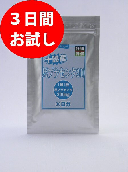 アミノ酸やペプチド、ミネラル、ビタミンなどの多彩な成分で構成されているプラセンタ。 十勝産馬プラセンタ200は安全性の高い北海道十勝産の競走馬由来プラセンタエキスを1粒に200mgも植物性カプセル(HPMC)に含有。 女性らしさと健康をずっとキープしていきたい方におすすめ。 栄養補助食品として1日に1粒程度を目安に、水またはぬるま湯でお召しあがりください。 （1粒0.31gあたり） エネルギー 4.10kcal／タンパク質 0.98g／脂質 0.02g／炭水化物 0.0g／ナトリウム 1.24mg （1粒0.31g中） 馬プラセンタエキス200mg 馬プラセンタエキス、ビタミンB1、ビタミンB6、ビタミンE、ビタミンB12、結晶セルロース、ショ糖脂肪酸エステル 、パルプ由来HPMC(被包材)