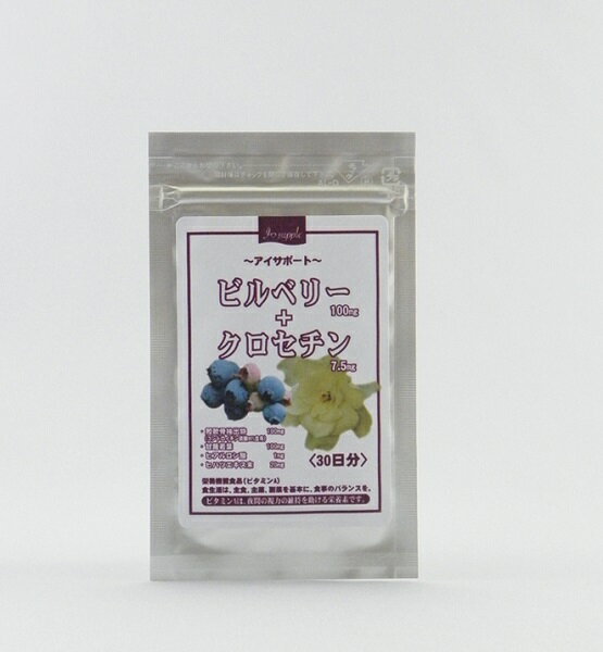 ビルベリー+クロセチン