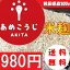あめこうじ(米麹) 800g 国産 秋田県産100% 秋田銘醸 美酒爛漫 乾燥 無塩 甘酒 米糀(米こうじ)