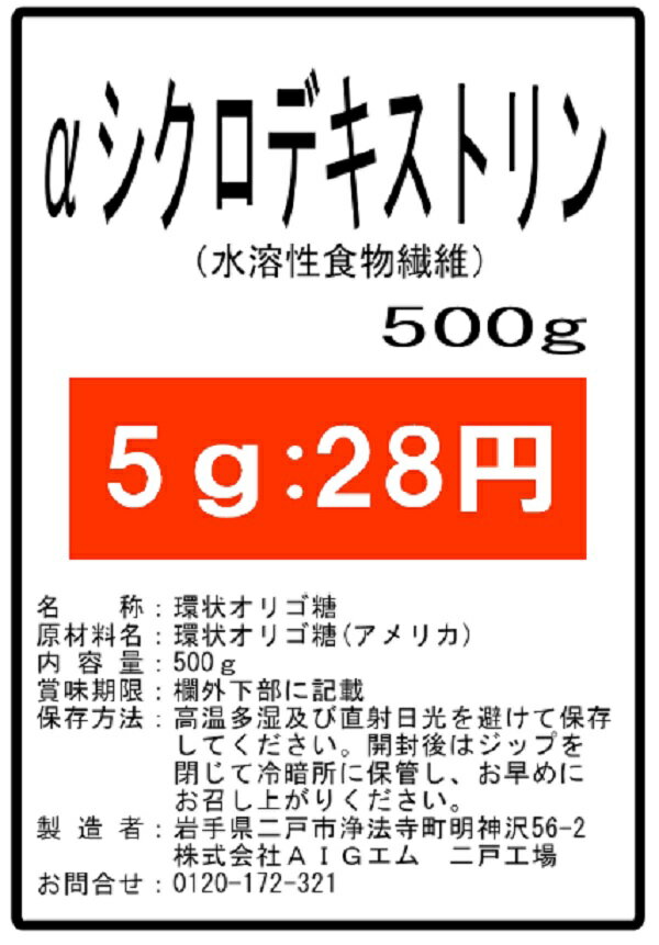 トウモロコシ由来のα-シクロデキストリンは、サイクロデキストリン、CD、環状オリゴ糖と呼ばれる難消化性デキストリンの一種で水溶性食物繊維です。 カプセル型の分子は、外側が水に、内側が油になじむので難消化性デキストリン(水溶性食物繊維)とオリ...