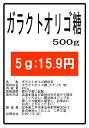 ガラクトオリゴ糖500g 微顆粒 サプリ★送料無料★