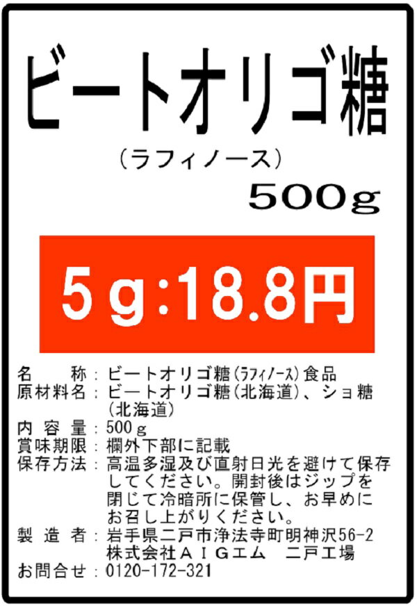 北海道産の甜菜であるビートから精製したラフィノース純度98%以上の天然由来オリゴ糖です。 ラフィノースは食べても消化されにくいのでお腹の健康と美容につながります。飲みやすい微顆粒パウダータイプのサプリメントです。 原料原産国 北海道 合成着...