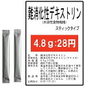 難消化性デキストリン (水溶性食物繊維)4.8g×10包スティック 微顆粒 サプリ★送料無料★