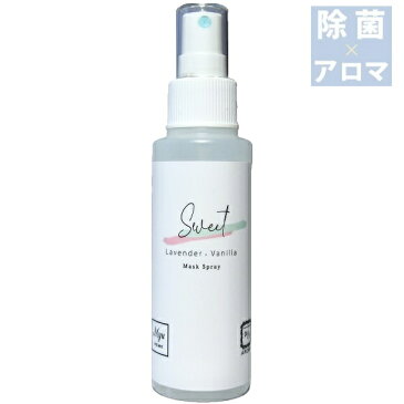 Mask Spray SWEET AROMA DE JOKIN★『ア ロ ジ ョ 生 活 始 め ま せ ん か ?』【24/7AROMA×Myuコラボ 日本製” ア ロ マ で 除 菌 ”マスクスプレー「100ml」】 手指 殺菌 携帯 持ち運び 除菌 細菌