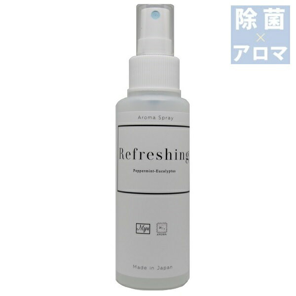 Car Spray　Refreshing　AROMA DE JOKIN★『ア ロ ジ ョ 生 活 始 め ま せ ん か ？』【24/7AROMA×Myuコラボ 日本製” ア ロ マ で 除 菌 ”マスクスプレー「100ml」】 手指 殺菌 携帯 持ち運び 除菌 細菌