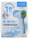 ◆ 原沢製薬工業 非接触型体温計 ファミドックプラス 1台 / 送料無料