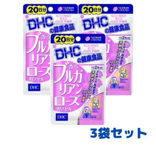 ◆DHC 香るブルガリアンローズカプセル (20日分)【3個セット】/ 気になる臭いをバラの香りでカバー。天然ダマスクローズを100％使用。