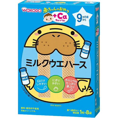アサヒグループ食品株式会社和光堂株式会社 赤ちゃんのおやつ +Caカルシウム ミルクウェハース 1枚×8袋<9か月頃から> アサヒグループ食品株式会社和光堂株式会社 赤ちゃんのおやつ +Caカルシウム ミルクウェハース 1枚×8袋<9か月頃から>