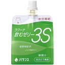 バランス株式会社 ラクーナ飲むゼリー3S（水分補給ゼリー） 白ぶどう風味 150g×30袋入(1ケース)＜電解質配合 ノンカロリー 無果汁＞