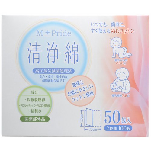 丸三産業エムプライド JF清浄綿 50包入(2枚組100枚)＜ベビー用皮ふ清浄綿＞＜簡単にぬれコットン＞【医薬部外品】