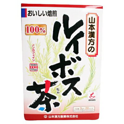 山本漢方製薬株式会社　ルイボス茶