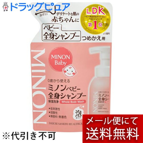 第一三共ヘルスケア株式会社ミノンベビー全身シャンプー＜泡タイプ＞［つめかえ用］300ml