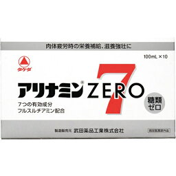 武田コンシューマーヘルスケア株式会社　タケダ　アリナミンゼロ7　ドリンク　100ml×10本入【医薬部外品】＜糖類0＞