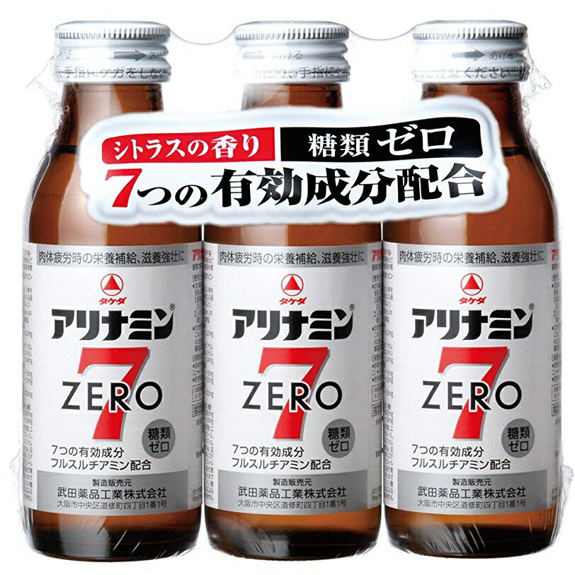 武田コンシューマーヘルスケア株式会社　タケダ　アリナミンゼロ7　ドリンク　100ml×3本入【医薬部外品..