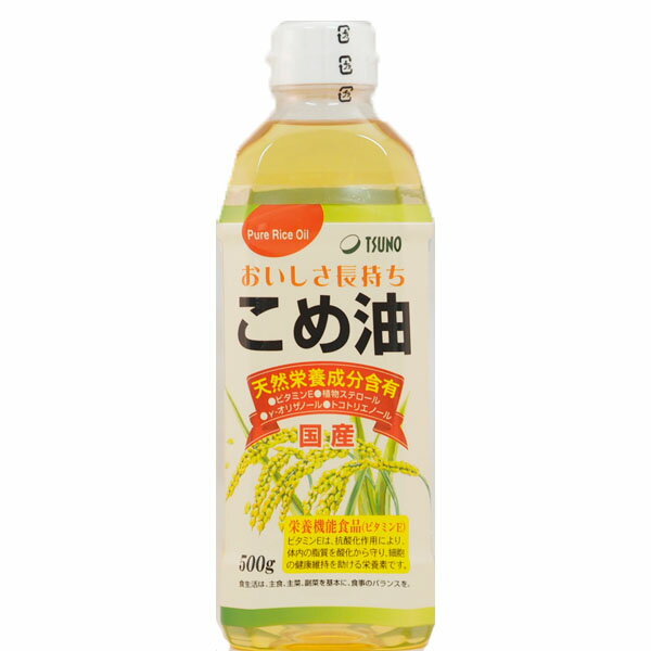 築野食品工業株式会社こめ油（500g）＜栄養機能食品＞＜米胚芽と米糠からできたヘルシーなサラダ油＞