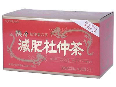 内容量：228g（3.8g×60袋）使用方法：ティーバッグ1袋をカップに入れ、熱湯を注いでお飲みください。1バッグで3-5カップ分です。または、ティーバッグ1袋を1-2リットルの水に入れて3-5分くらい沸騰させてください。主な成分：杜仲茶葉・ギムネマシルベスタ葉・キダチアロエ・エビスグサ杜仲とは：中国西南部原産地の樹高20メートルにも達するトチュウ科の落葉高木トチュウの樹皮です。中国では古くから杜仲の若葉を干して焙じたものが、保健用のお茶として民間で飲まれていました。プーアル茶とは：ウーロン茶に匹敵する知名度がある代表的な中国茶です。ビルマの国境に近い、雲南省の高地に産する「雲南大葉種」が原料です。味はまろやかで、深い滋味と甘味があり、香気の陰にただよう醗酵臭が好まれます。 広告文責：株式会社ドラッグピュア神戸市北区鈴蘭台北町1丁目1-11-103TEL:0120-093-849製造販売者：株式会社メタボリック〒150-0001東京都渋谷区神宮前2丁目7番7号 JIKビル4FTEL.03-5410-1372（代表）