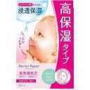 株式会社マンダムバリアリペアシートマスク しっとり(5枚入)<美容液たっぷり、ぷるぷる超しっとりタイプ>