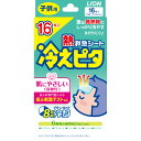 【☆】【メール便で送料無料 ※定形外発送の場合あり】ライオン熱救急シート冷えピタ 子供用12+4枚入(日用雑貨)(外箱は開封した状態でお届けします)【開封】