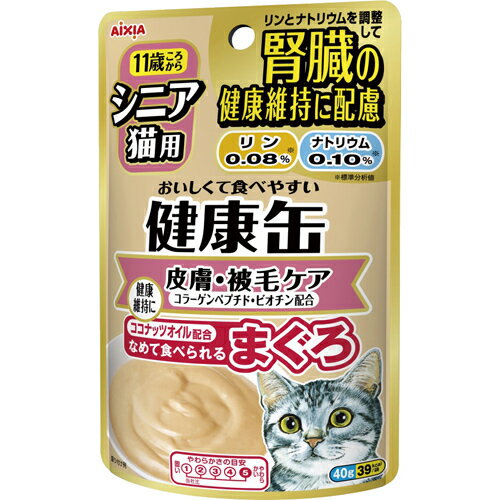 アイシア株式会社シニア猫用 健康缶パウチ 皮膚・被毛ケア まぐろ (40g)＜猫用＞