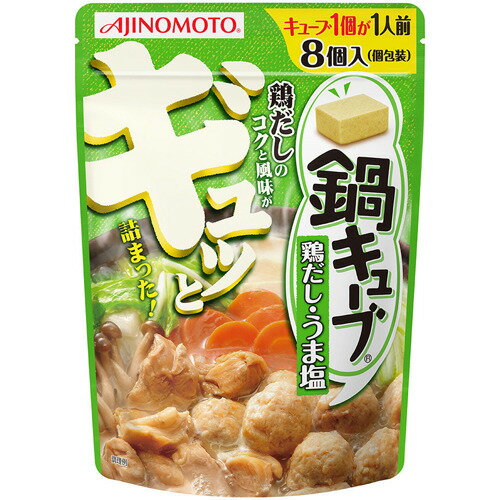 味の素株式会社 鍋キューブ 鶏だし・うま塩 8個入(パウチ)×8袋セット