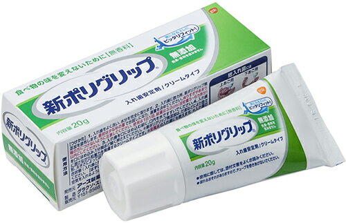 アース製薬株式会社グラクソ・スミスクライン株式会社部分・総入れ歯安定剤 新ポリグリップ 無添加(色素・香料を含みません)(20g)<入れ歯安定剤> アース製薬株式会社グラクソ・スミスクライン株式会社部分・総入れ歯安定剤 新ポリグリップ 無添加(色素・香料を含みません)(20g)<入れ歯安定剤>