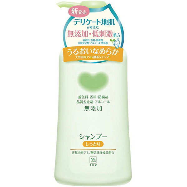 牛乳石鹸共進社株式会社　カウブランド 無添加シャンプー しっとり ポンプ付 500ml