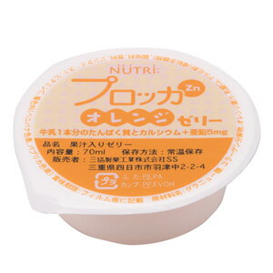 ニュートリー株式会社 プロッカZn　オレンジゼリー　77g×30個セット【商品到着までに5日前後かかる場合がございます・この商品は御注文後のキャンセルができません】