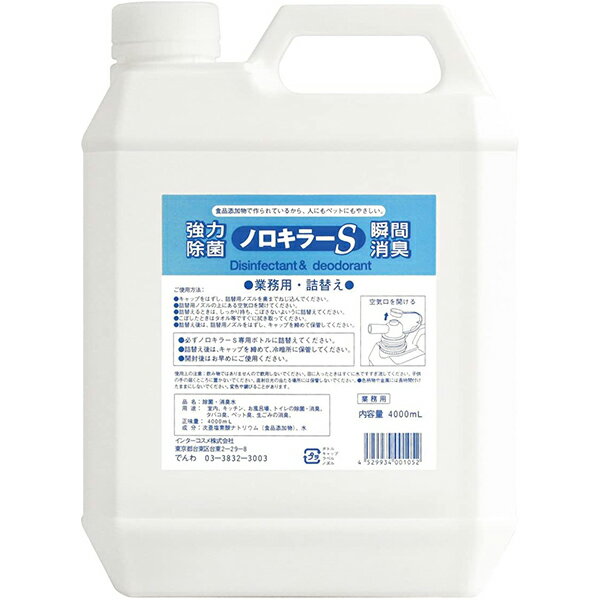 インターコスメ株式会社ノロキラーS 業務用 詰替え 4000ml