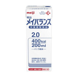 明治乳業明治メイバランス2.0 200ml×24個（1ケース）（発送までに7～10日かかります・ご注文後のキャンセルは出来ません）