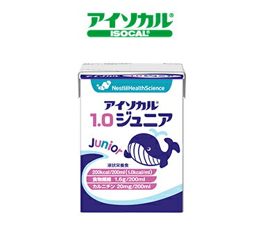ネスレ日本株式会社アイソカル 1.0ジュニア　200ml×20パック(商品到着まで7-10日間程度かかります)