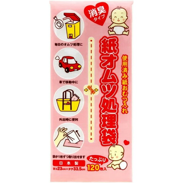 株式会社サンシャインポリマー消臭 紙オムツ処理袋お買得 たっぷり120枚入【使用済み紙おむつ入れ】