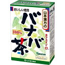 山本漢方のバナバ茶20包×10個セット(4)